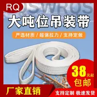 在飛比找樂天市場購物網優惠-{公司貨 最低價}榮琴戶外大噸位白色扁平國標吊帶優質雙扣環形