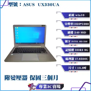 華碩/ASUS/ZenBook/UX330UA/筆電/13.3吋/i7-6/240 SSD/8G D3/中古筆電/超輕薄