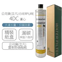 在飛比找momo購物網優惠-【Pentair】EVERPURE 濾心 4DC