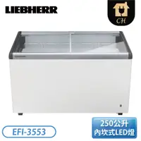 在飛比找蝦皮購物優惠-【不含安裝】［LIEBHERR 利勃］250公升 4尺2 弧