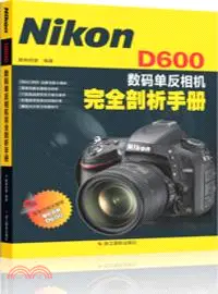在飛比找三民網路書店優惠-Nikon D600數碼單反相機完全剖析手冊（簡體書）