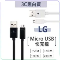 在飛比找蝦皮購物優惠-LG Micro USB 傳輸線 充電線 快充線 樂金 V1