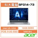 ACER SWIFT GO SFG14-73-59JD 銀 AI筆電 IPS面板 U5-125H/16G/512G