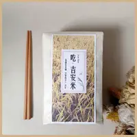 在飛比找蝦皮購物優惠-花蓮吉安米【iNTo雜貨】 原袋分裝1公斤真空包 (亦有2公