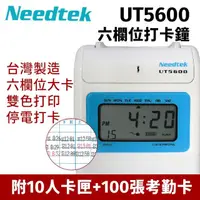 在飛比找momo購物網優惠-【NEEDTEK 優利達】UT-5600 六欄位微電腦打卡鐘