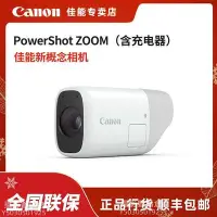 在飛比找Yahoo!奇摩拍賣優惠-【佳能專賣店】Canon/佳能PowerShot ZOOM 