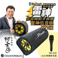 在飛比找蝦皮商城優惠-JPower 杰強 JP-SUB-02 10吋 KTV版 雷