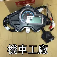 在飛比找蝦皮購物優惠-機車工廠 VJR VJR110 液晶碼表 液晶 速度錶 儀表