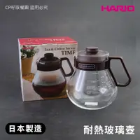 在飛比找蝦皮購物優惠-☆CP籽☆HARIO 日本製 1.0L耐熱玻璃壺 茶壺 咖啡