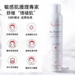 AVENE 雅漾 舒護活泉水保濕噴霧 爽膚水 保濕水 AVENE 雅漾活泉水 巴黎丁 保濕噴霧300ML UDOH