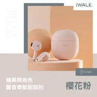 在飛比找神腦生活優惠-【iWALK】迷你鵝鑾石 藍牙5.2 真無線耳機-櫻花粉