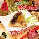 在飛比找遠傳friDay購物優惠-【嘉義福源】招牌栗子蛋黃花生香菇肉粽10入(禮盒)