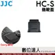 JJC HC-S SONY 專用 熱靴蓋 同FA-SHC1M 副廠 熱靴蓋