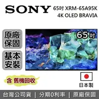 在飛比找樂天市場購物網優惠-【跨店點數22%回饋】SONY 索尼 65吋 4K OLED
