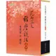 花雨滿天維摩說法（上下）[88折]11100872154 TAAZE讀冊生活網路書店