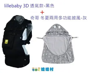 lillebaby Complete系列 - 包覆型透氣款+多功能披風