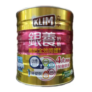 KLIM 金克寧銀養高鈣全效奶粉 1.9公斤 含稅