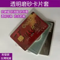 在飛比找蝦皮購物優惠-台灣現貨出貨 加厚身份證套 保護套 悠遊卡套 證件套 PVC