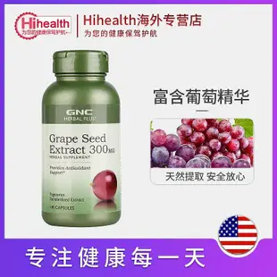 GNC/健安喜葡萄籽300mg100粒