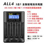 YONII 3合1液晶全智能電池充電器 可充 AA AAA 3號 4號 1.5V 恆壓鋰電池 鎳氫電池 3.7V 鋰電池