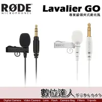 在飛比找Yahoo!奇摩拍賣優惠-【數位達人】公司貨 RODE Lavalier GO 專業級