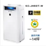 現貨秒出，夏普(SHARP)水活力空氣清淨機 KC-JH60T-W