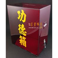 捐獻箱的優惠價格- 飛比2023年09月比價推薦
