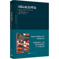 在飛比找蝦皮商城優惠-《上海人民出版社》東方編譯所譯叢 國際政治理論（簡體書）/肯