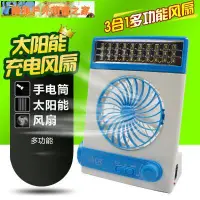 在飛比找蝦皮購物優惠-酷狼戶外 太陽能充電風扇 應急照明檯燈 戶外露營燈 三合一太