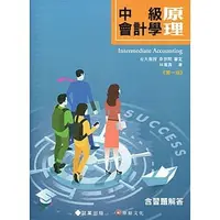 在飛比找蝦皮購物優惠-<姆斯>【現貨】中級會計學原理 林蕙真 証業 9789867