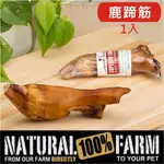 PET'S TALK~紐西蘭NATURAL FARM100%純天然鹿蹄筋 純天然的潔牙骨