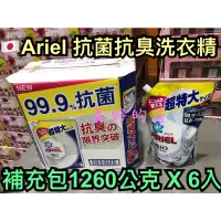 在飛比找蝦皮購物優惠-單包賣 日本製🇯🇵 Ariel 抗菌抗臭洗衣精補充包 126