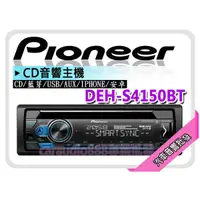 在飛比找蝦皮購物優惠-【提供七天鑑賞】PIONEER 先鋒 DEH-S4150BT