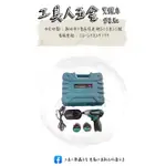 工具人五金🔧 雙鋰電 英得麗 TD-POWER TD-128 12V 衝擊 起子機 電鑽