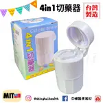 ❰現貨免運❱ 4IN1 磨藥粉器 四合一 切藥 儲水 水杯 磨藥粉 磨藥器 台灣製造 磨藥 收納盒 收納籃 便利