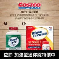 在飛比找蝦皮購物優惠-好市多 Costco代購 Move Free 益節 葡萄糖胺