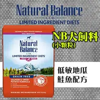 在飛比找樂天市場購物網優惠-【犬用】Natural Balance - NB 無穀地瓜鮭