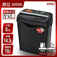 在飛比找Yahoo奇摩購物中心優惠-AURORA 震旦6張碎斷式碎紙機(AS682C)