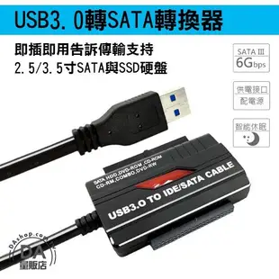 SATA硬碟 轉 USB 3.0 硬碟轉接線 2.5吋 3.5吋 易驅線 外接線 外接盒 附變壓器
