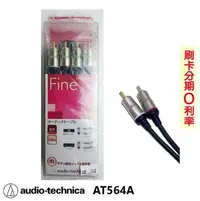 在飛比找Yahoo!奇摩拍賣優惠-永悅音響 audio-technica AT564A 立體聲