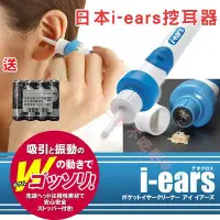 在飛比找Yahoo!奇摩拍賣優惠-@貨比三家不吃虧@ i-ears 愛耳斯 震動安全潔耳器 吸