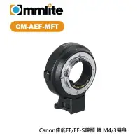 在飛比找樂天市場購物網優惠-【EC數位】Commlite CM-AEF-MFT Cano