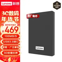 在飛比找京東台灣優惠-聯想（Lenovo）2TB 移動硬碟 USB3.0 2.5英