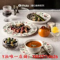 在飛比找Yahoo!奇摩拍賣優惠-餐盤芬蘭Iittala伊塔拉魔幻森林牛排盤子西餐盤家用盤碗套