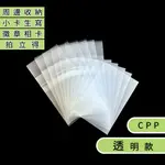 CPP透明自黏袋 平口袋 0.2MM 20絲 多種尺寸 徽章自黏袋 拍立得自黏袋 小卡卡膜