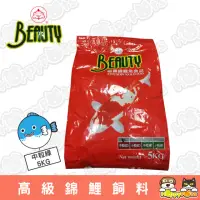 在飛比找momo購物網優惠-【Beauty】台灣福壽高級錦鯉飼料-5kg(中粒綠)