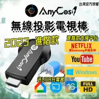 在飛比找有閑購物優惠-【2023新款】Netflix可投放最新款Anycast 台