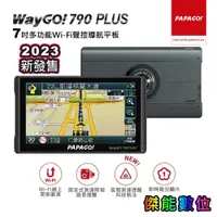 在飛比找蝦皮商城優惠-PAPAGO WAYGO 790 PLUS 790+【組合任