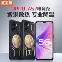 在飛比找蝦皮購物優惠-適用OPPO A57電競游戲手機殼A77 5G保護套A54紫