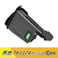 在飛比找蝦皮商城優惠-Kyocera京瓷 TK-1124 黑色原廠相容碳粉匣 適F